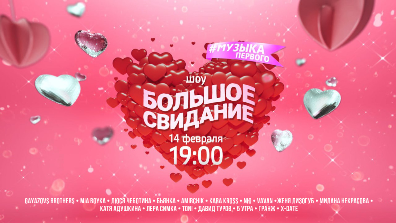 Программа - Музыка Первого