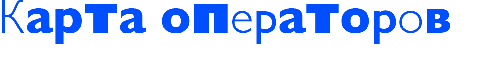 Карта операторов #гдеСмотретьМузыкуПервого