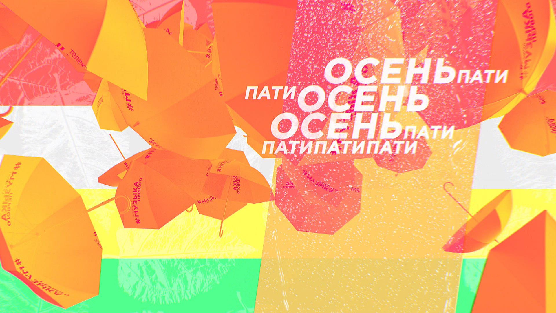Картинки музыка первого